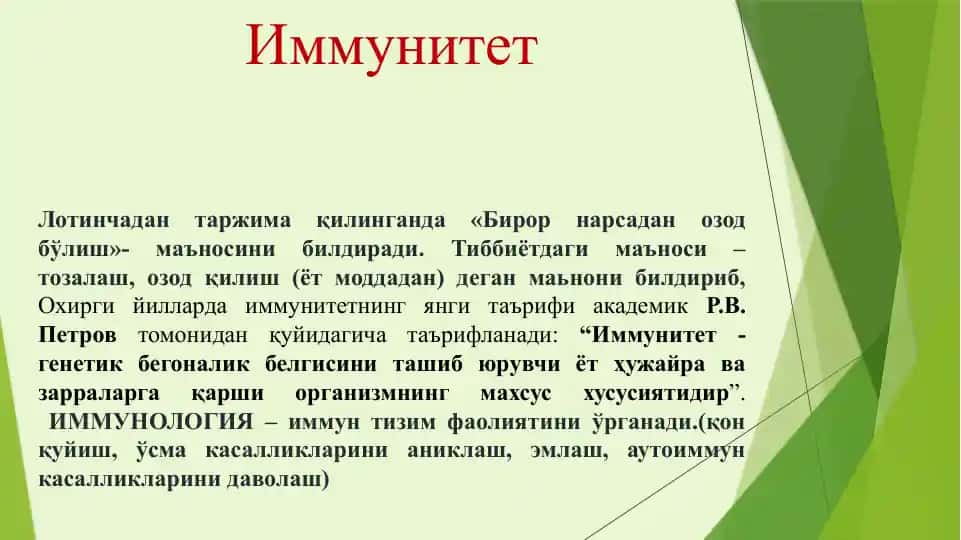 Иммунитет