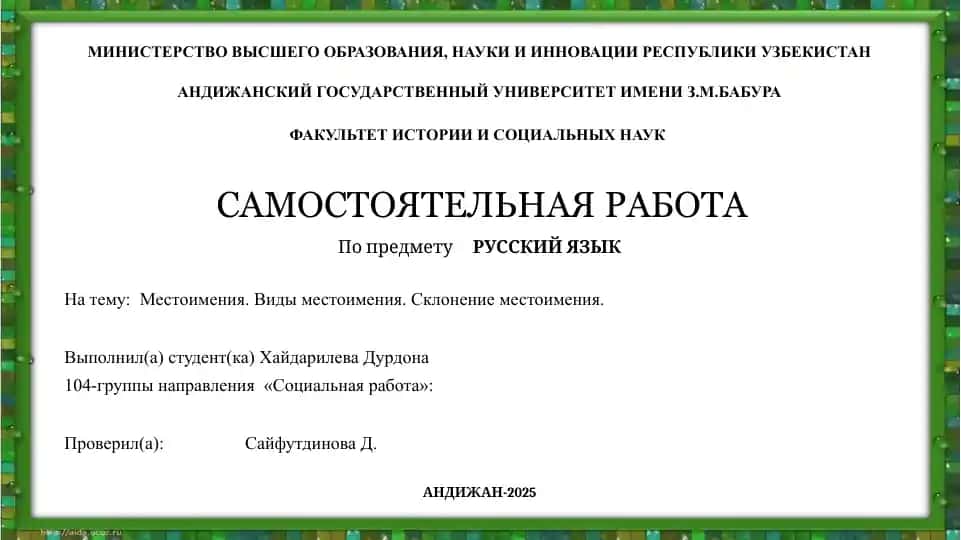 Самостоятельная работа по предмету "Русский язык"