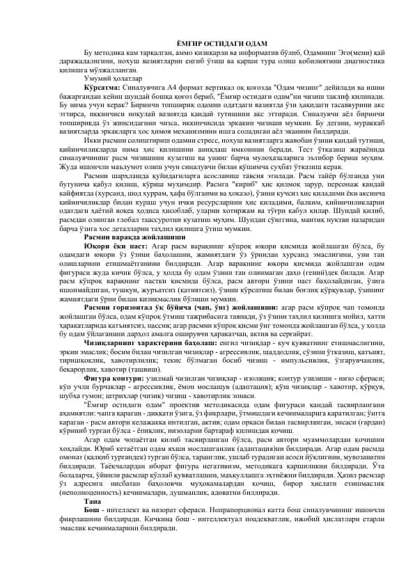 Одамнинг Эго(мени) қай даражадалигини таҳлил қилиш