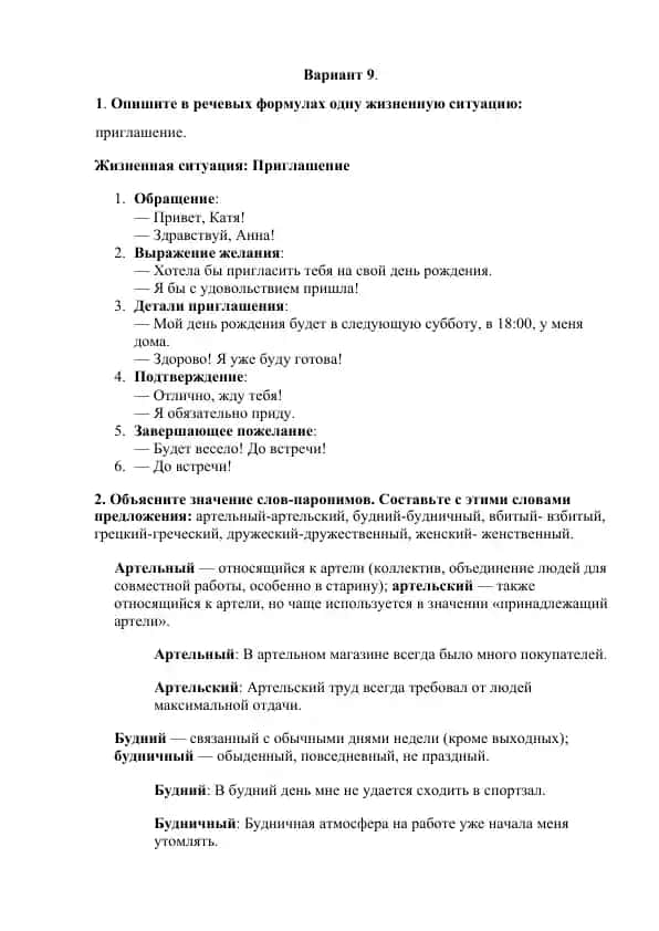Жизненная ситуация "Приглашение"