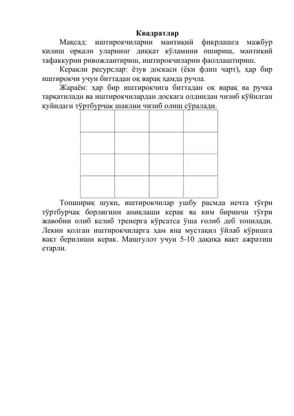 Квадратлар