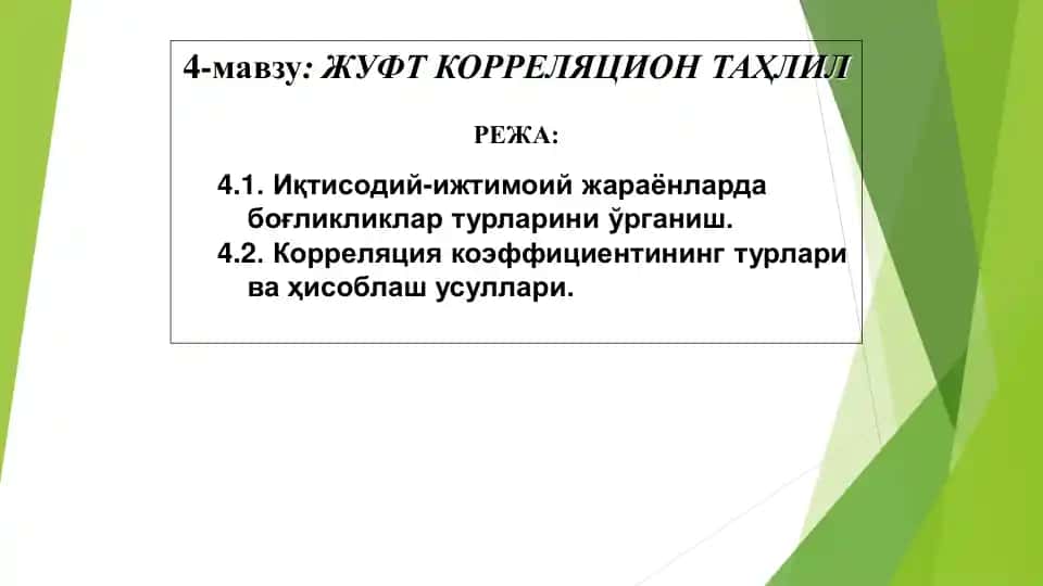 Жуфт корреляцион таҳлил