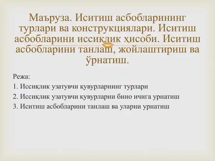 Иссиқлик узатувчи қувурлар