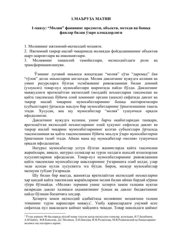 Молия фани