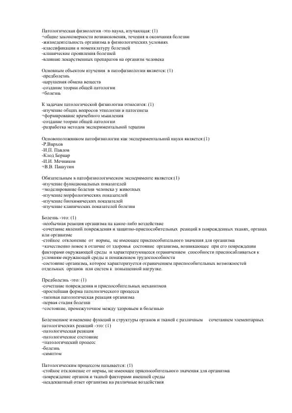 Патологическая физиология
