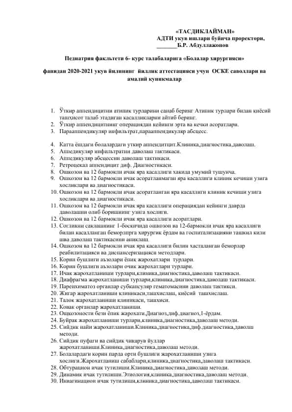 Болалар хирургияси