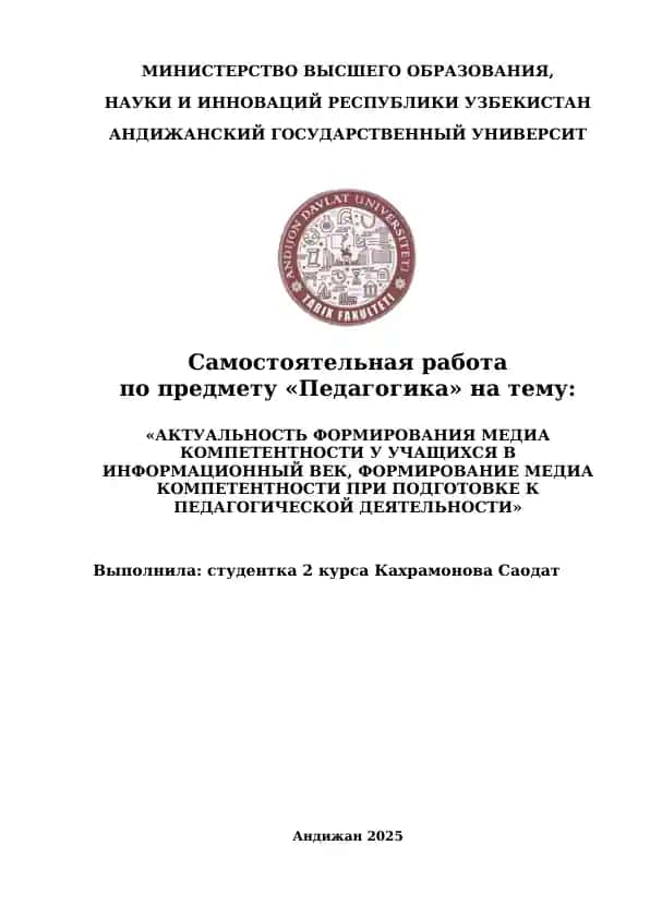 АКТУАЛЬНОСТЬ ФОРМИРОВАНИЯ МЕДИА КОМПЕТЕНТНОСТИ У УЧАЩИХСЯ В ИНФОРМАЦИОННЫЙ ВЕК, ФОРМИРОВАНИЕ МЕДИА КОМПЕТЕНТНОСТИ ПРИ ПОДГОТОВКЕ К ПЕДАГОГИЧЕСКОЙ ДЕЯТЕЛЬНОСТИ