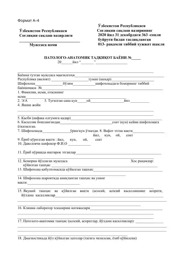 Тиббий хужжат шакли