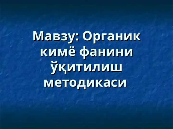 Organik kimyo fanini o'qitilish metodikasi