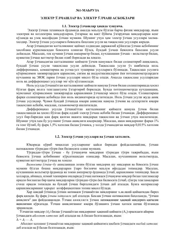 Elektr ўlchashlar va elektr ўlchash asboblari