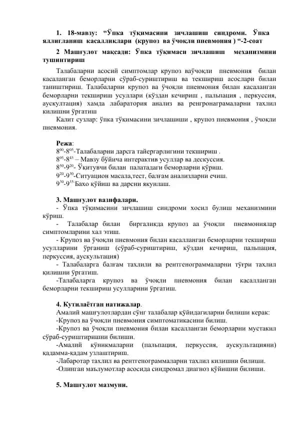 "Ўпка тўқимасини зичлашиш синдроми. Ўпка яллигlаниш касалликлари (крупоз ва ўчоқли пневмония)"