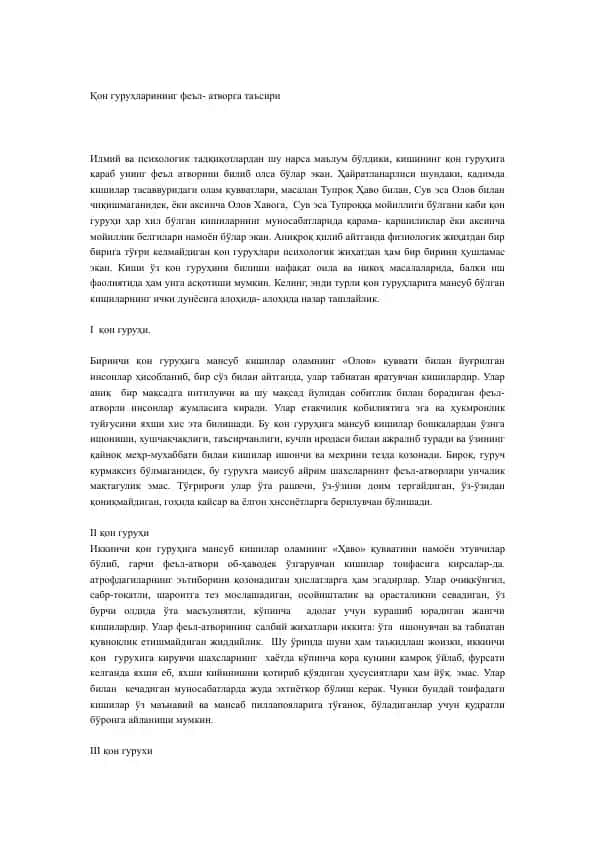 Qon guruhlari va ularning fe'l-atvori
