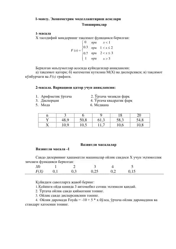 Эконометрик моделлаштириш асослари