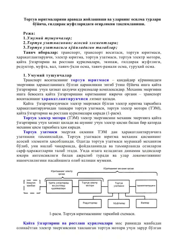 Тортув узатмаси