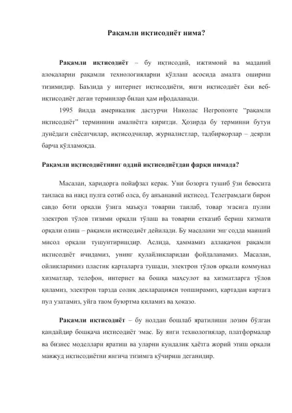 Рақамли иқтисодиёт