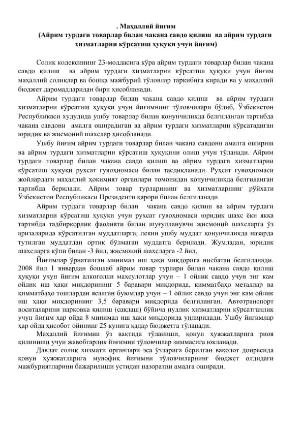 Маҳаллий йиғим
