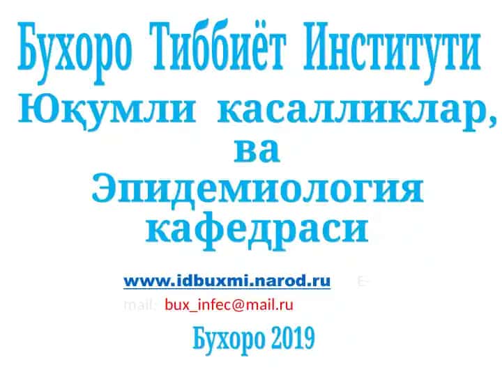 Эпидемиология