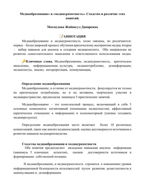 Медиаобразование и медиаграмотность