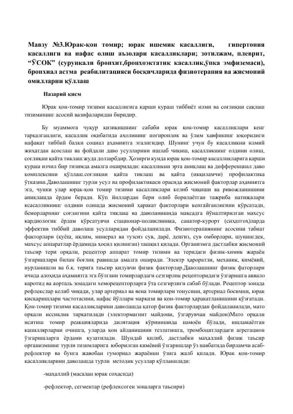 Юрак-қон томир касалликлари тиббиёти