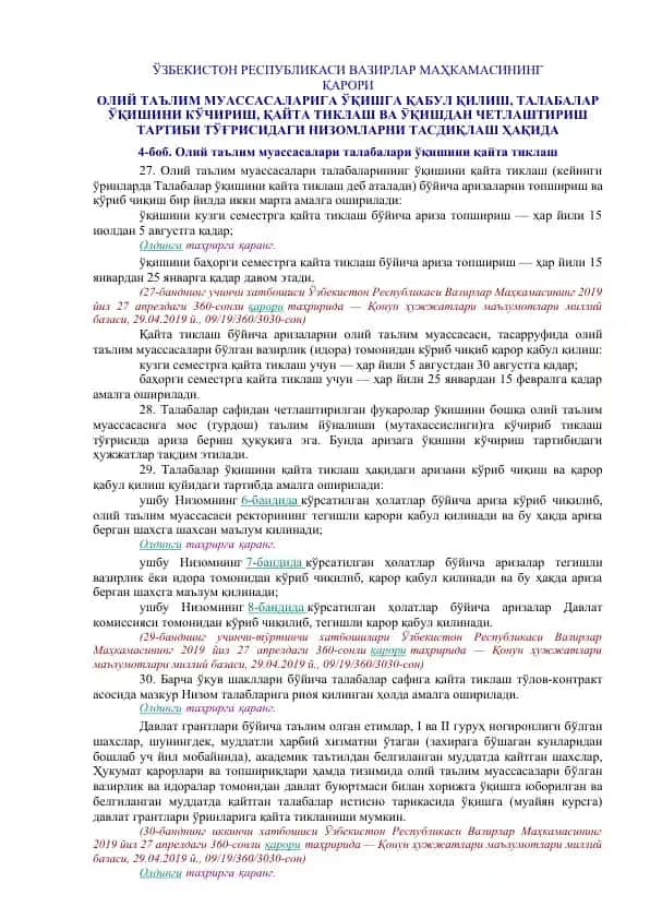 Олий таълим муассасалари талабаларининг ўқишини қайта тиклаш тартиби