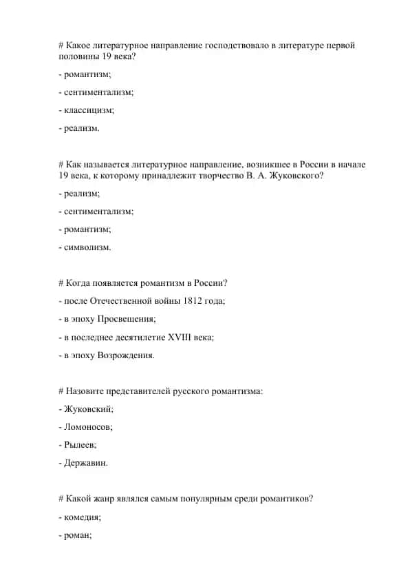 Литературное направление 19 века