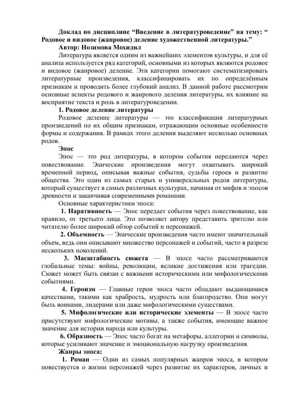 Введение в литературоведение