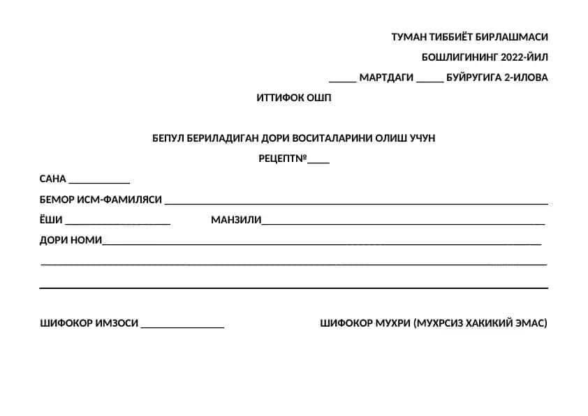 Tuman Tibbiyot Birlashmasi Bo'lishining 2022-yil Martdagi Buyrugiga 2-ilova Ittifoq Oshp