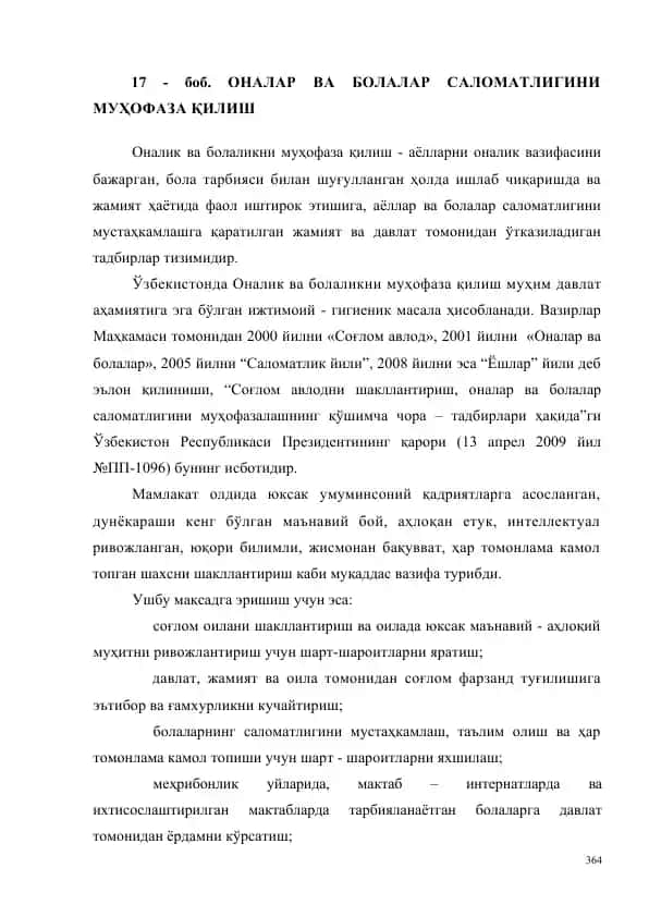 Оналик ва болаликни муҳофаза қилиш
