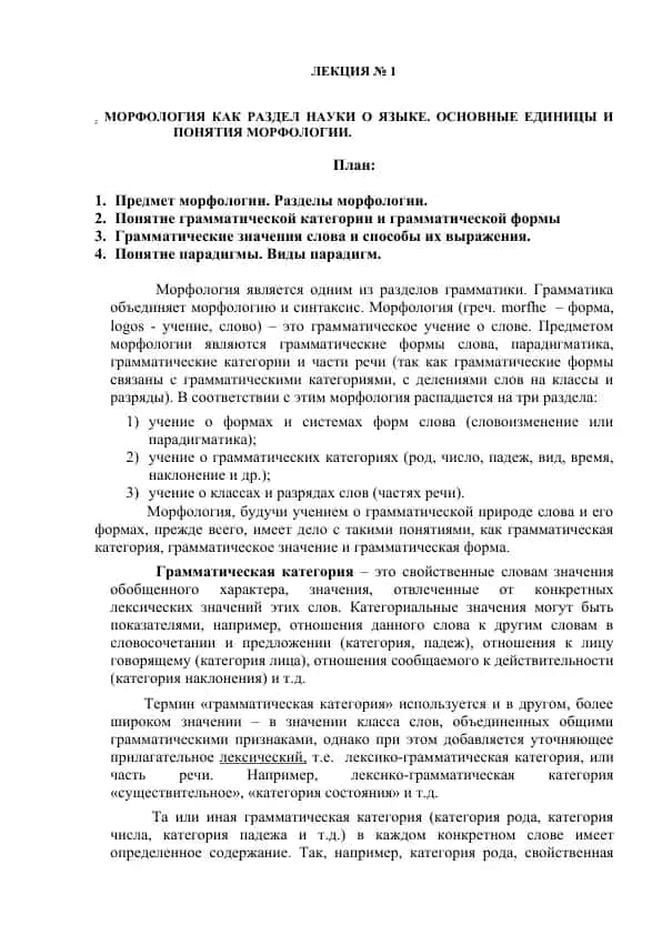 Морфология в языкознании