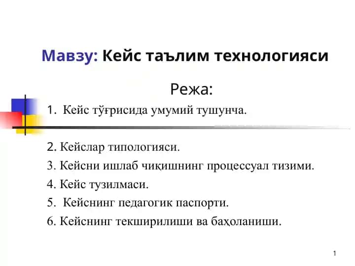 Кейс таълим технологияси