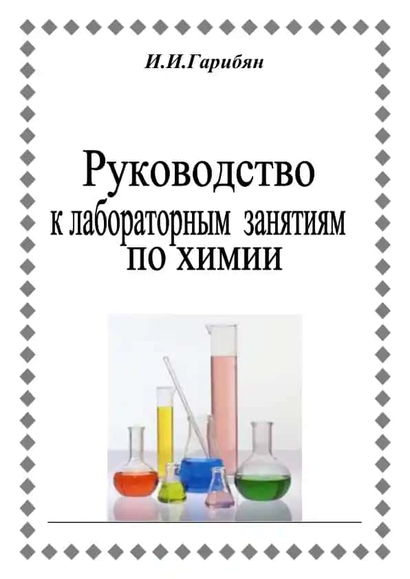 Химическая посуда, приборы и оборудование