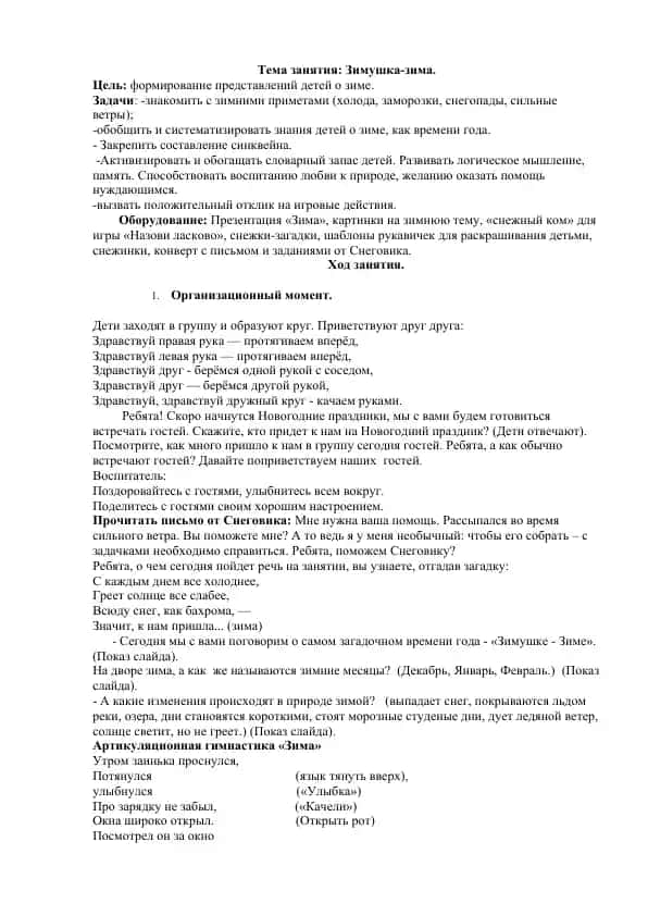 Zimushka-zima