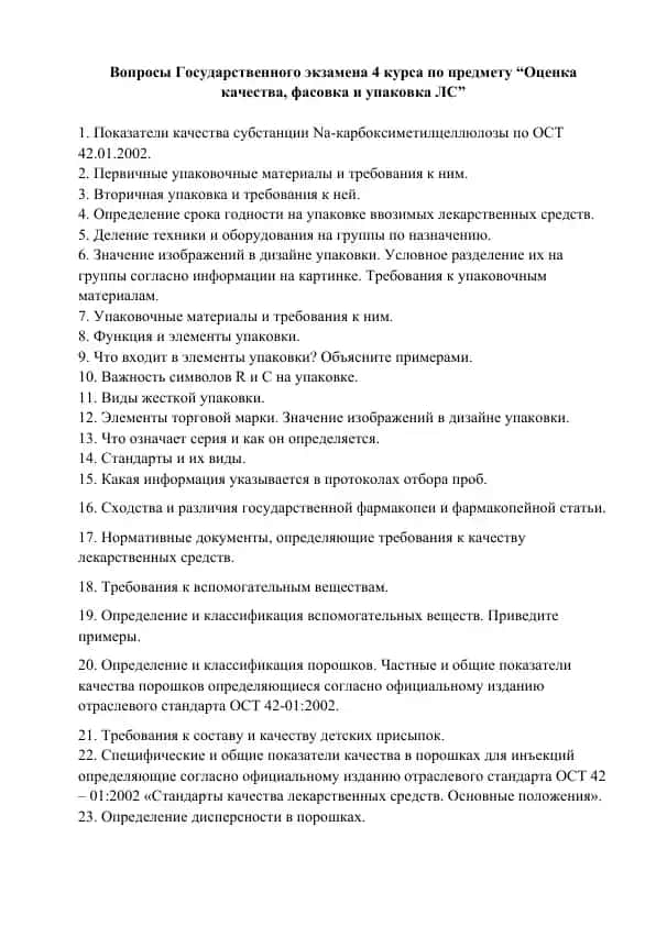 Оценка качества, фасовка и упаковка ЛС