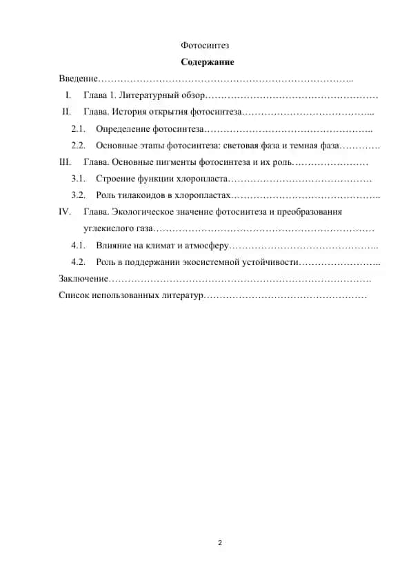 Фотосинтез
