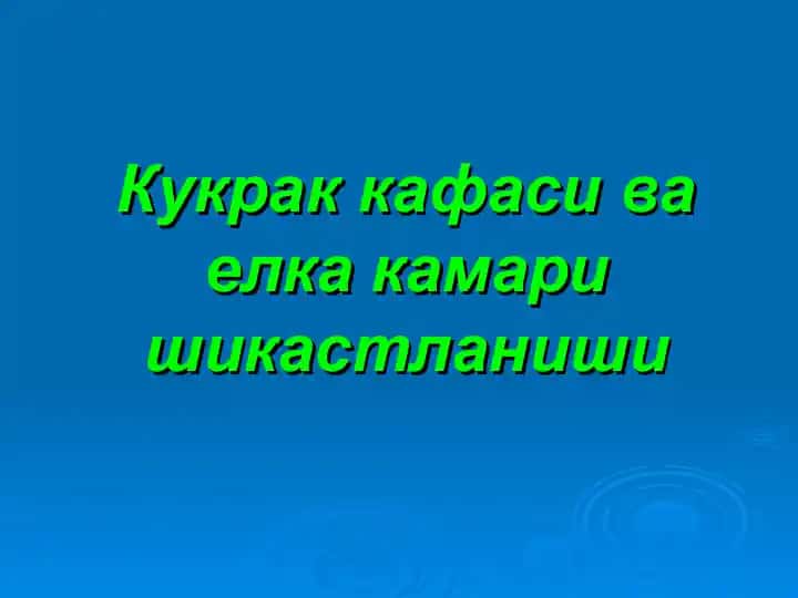 Kukrak kafasi va elka kamar shikastlanishi