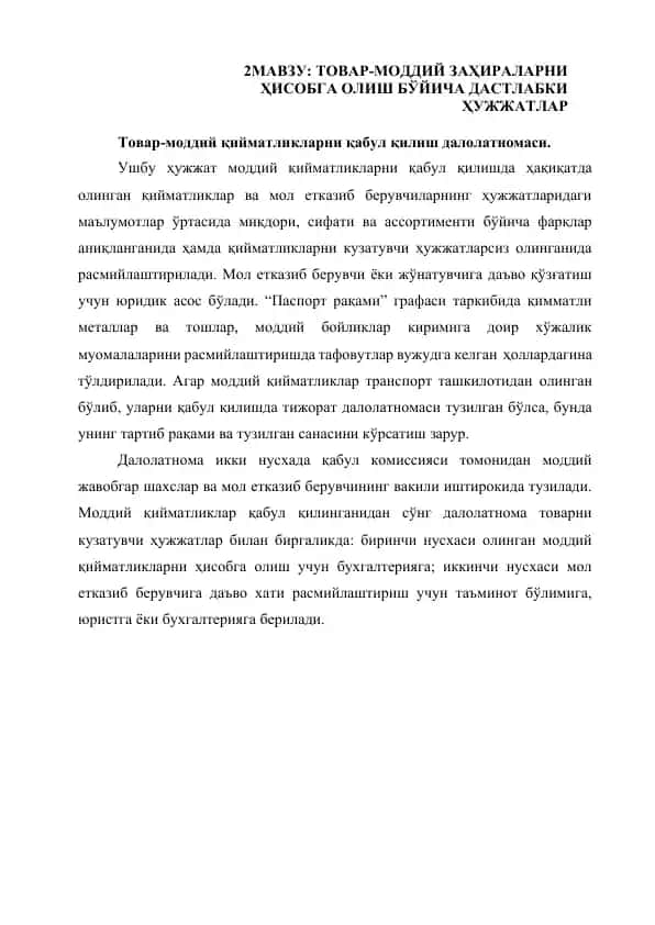 Товар-моддий қийматликларни қабул қилиш далолатномаси