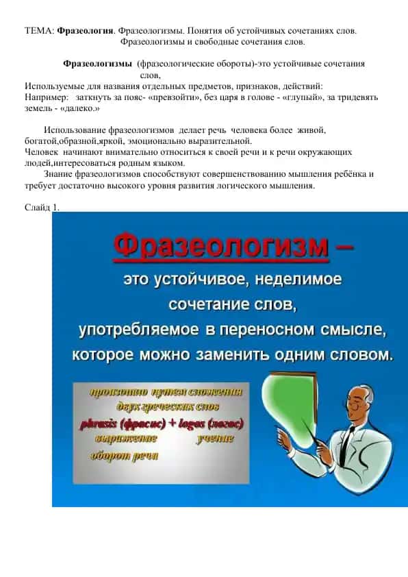 Фразеология