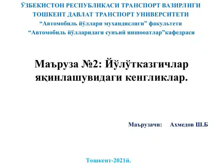 Йўлўтказгичлар яқинлашувидаги кенгликлар