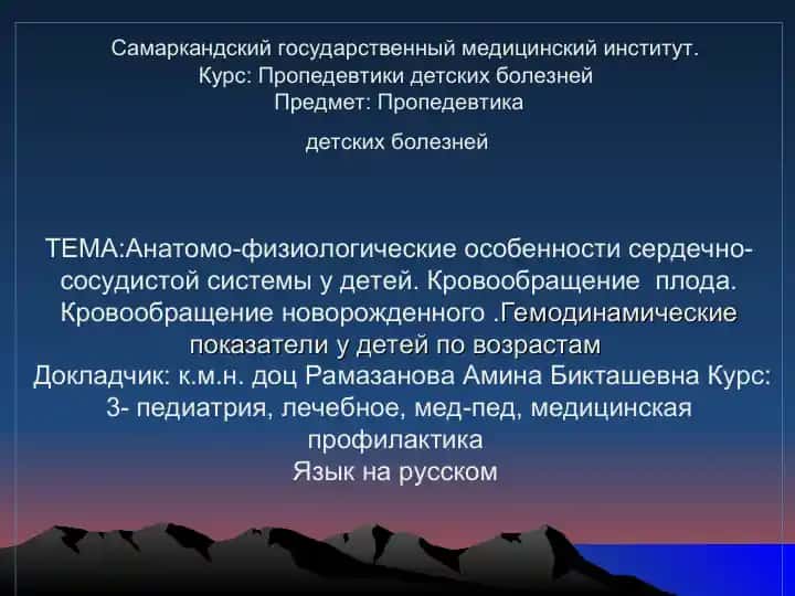 Пропедевтика детских болезней