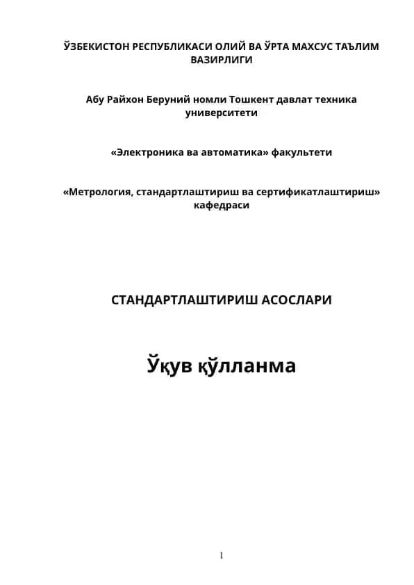 "Стандартлаштириш асослари" ўқув қўлланмаси