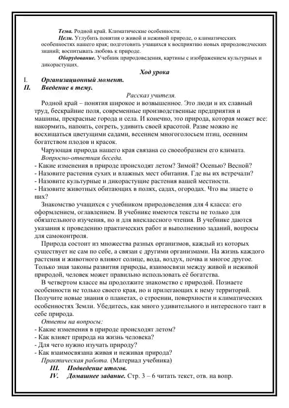Rodnoy kray. Klimaticheskie osobennosti