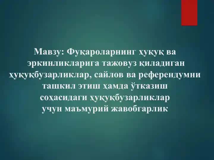 Фуқароларнинг ҳуқуқ ва эркинликларига тажовуз қиладиган ҳуқуқбузарликлар