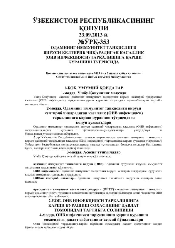 Одамнинг иммунитет танқислиги вируси келтириб чиқарадиган касаллик (ОИВ инфекцияси) тарқалишига қарши курашиш тўғрисидаги Қонун