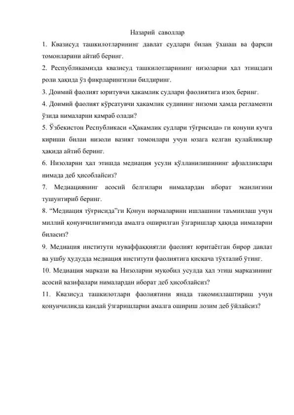 Назарий саволлар
