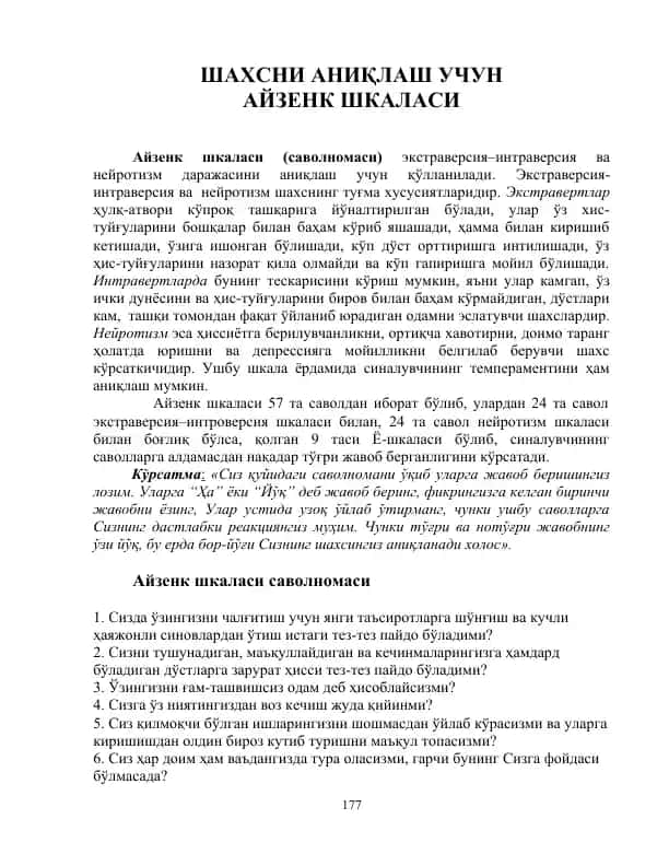 Айзенк шкаласи