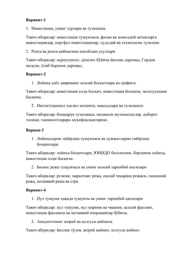 Инвестиция, унинг турлари ва тузилиши