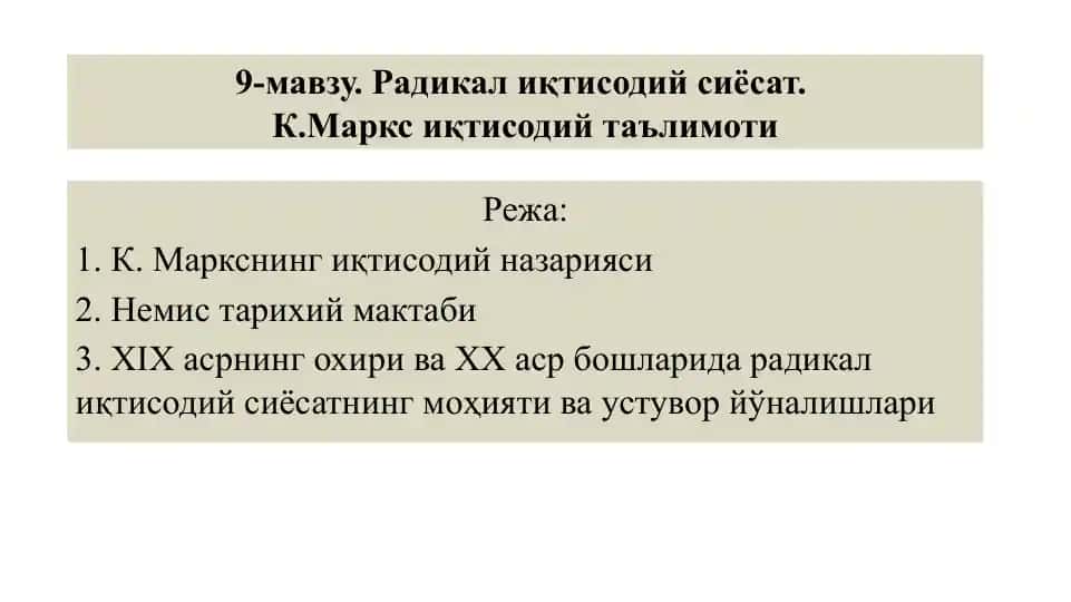 XIX асрнинг охири ва XX аср бошларида радикал иқтисодий сиёсатнинг моҳияти ва устувор йўналишлари