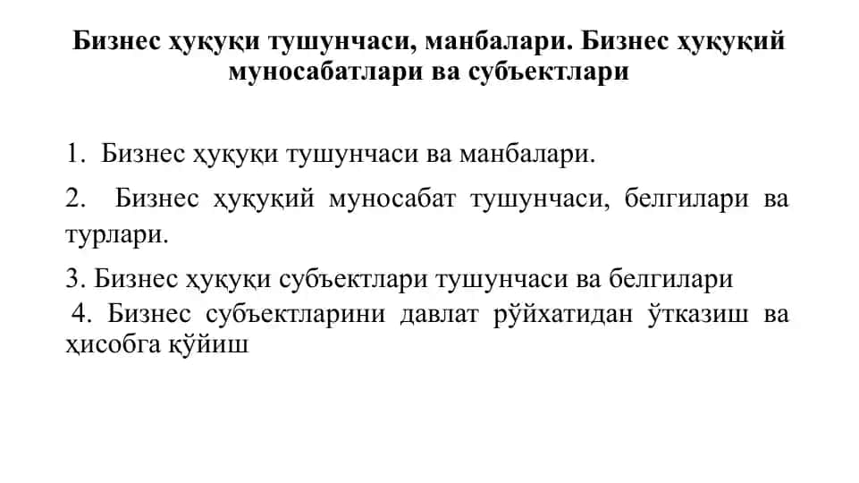 Biznes ҳуқуқи тушунчаси, манбалари
