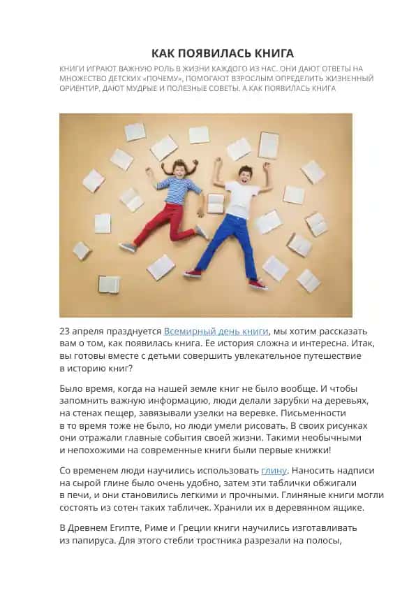Как появилась книга
