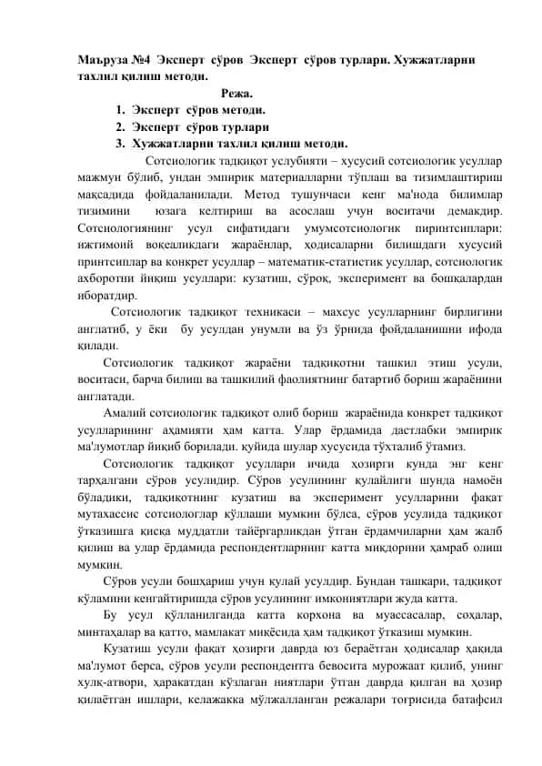 Маъруза №4 Эксперт сўров Эксперт сўров турлари. Хужжатларни тахлил қилиш методи.